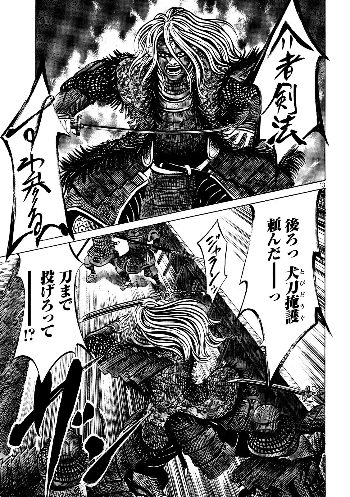 センゴク権兵衛 第158話 - 13