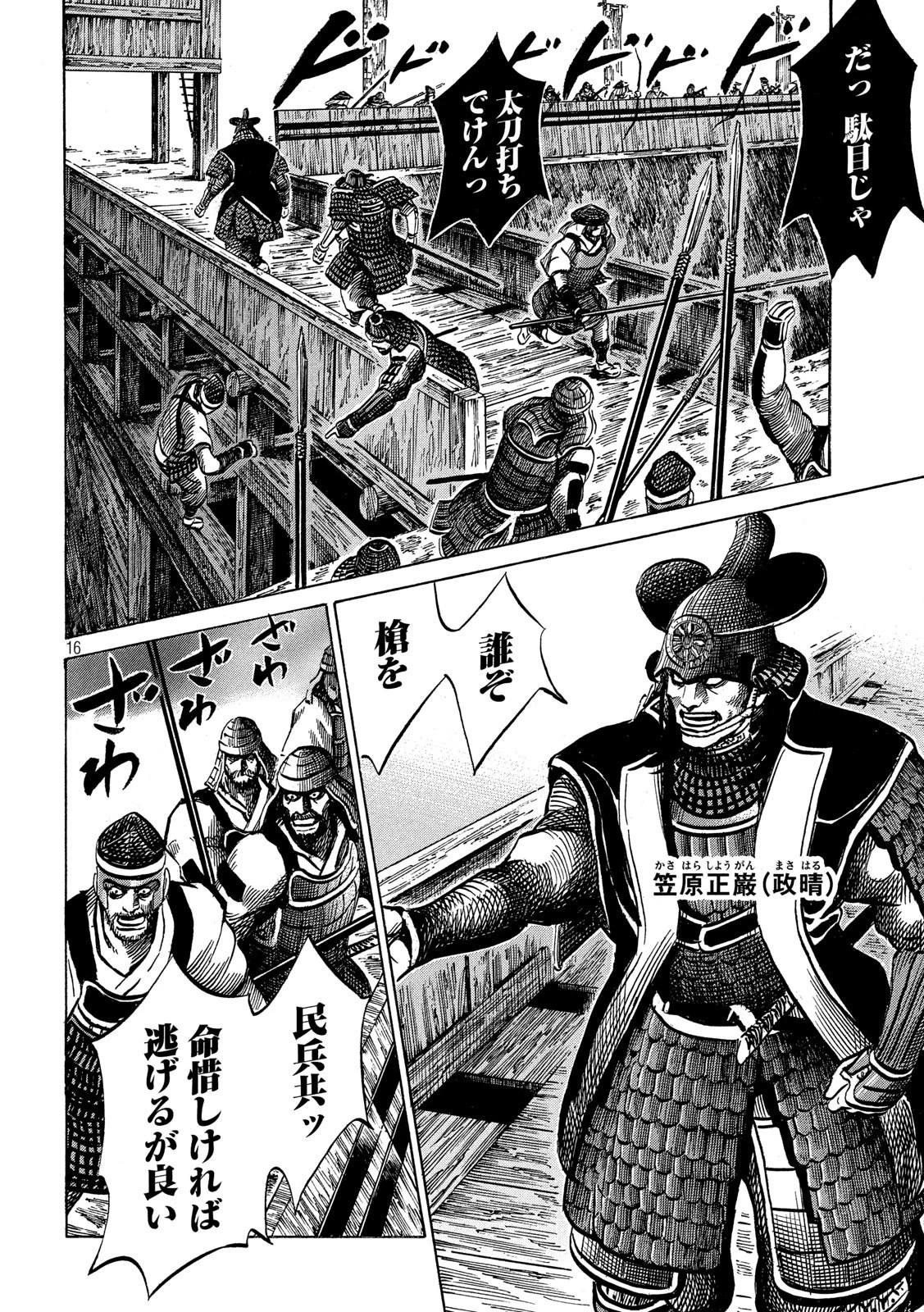 センゴク権兵衛 第158話 - 16