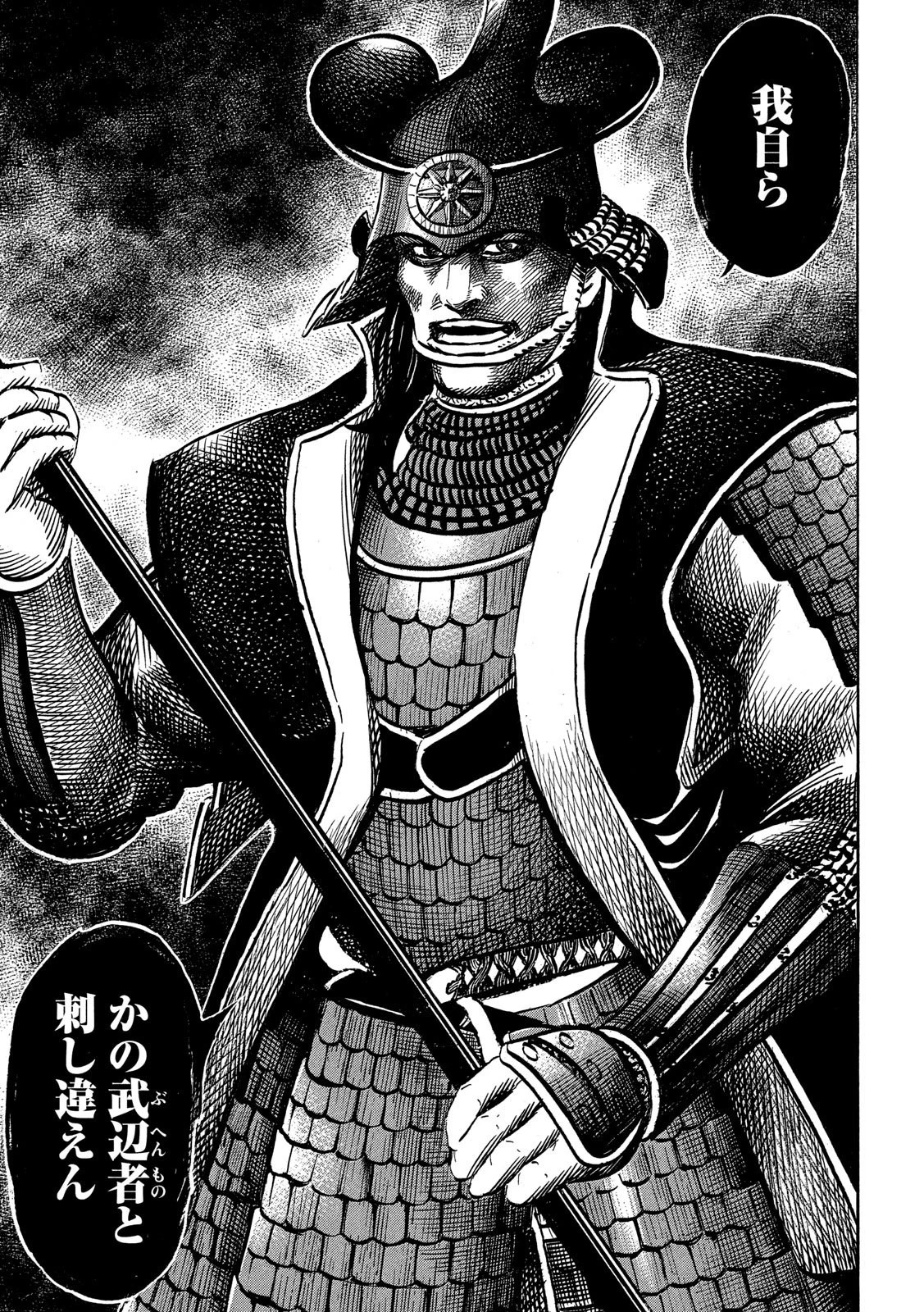 センゴク権兵衛 第158話 - 17