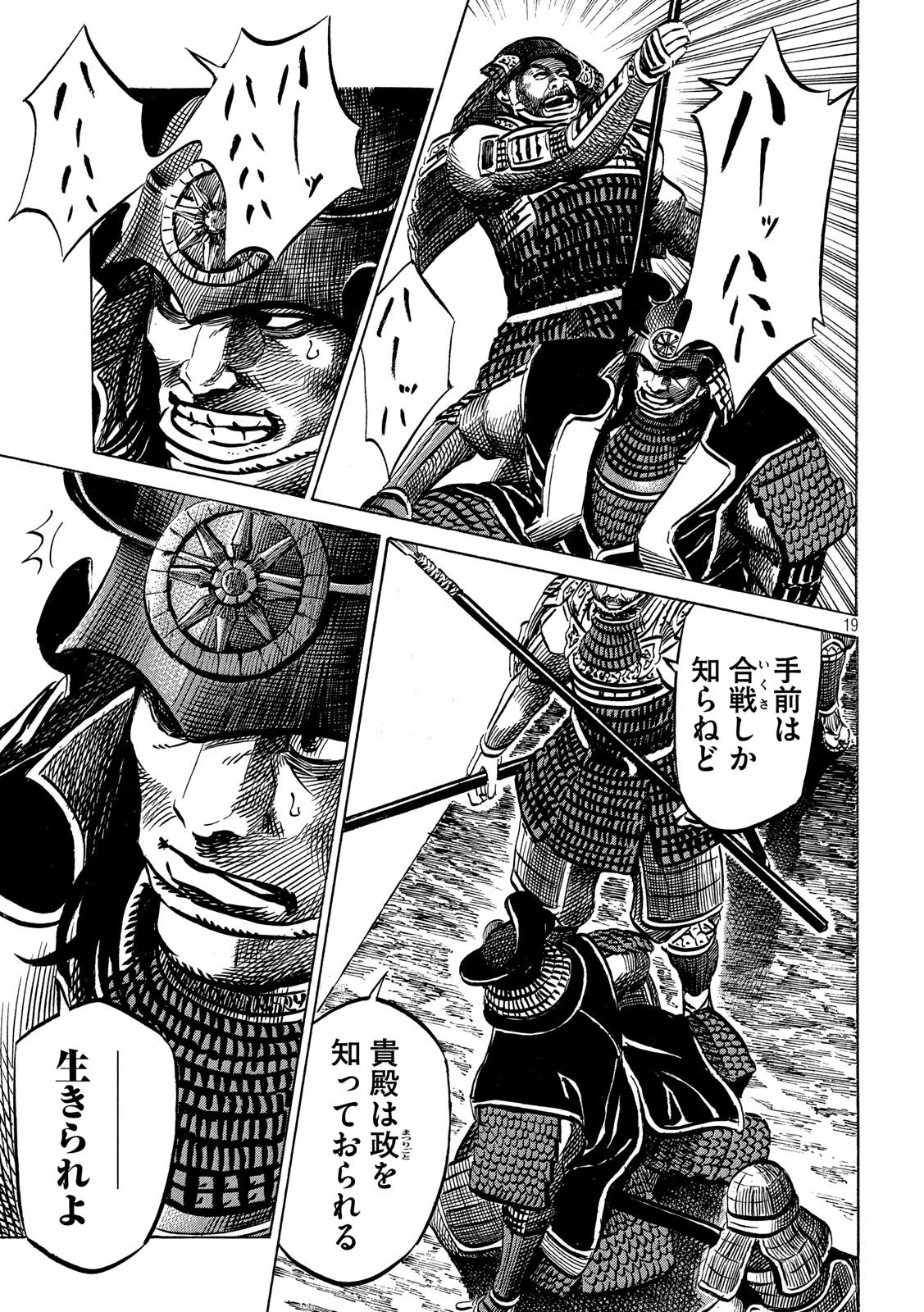 センゴク権兵衛 第158話 - 19