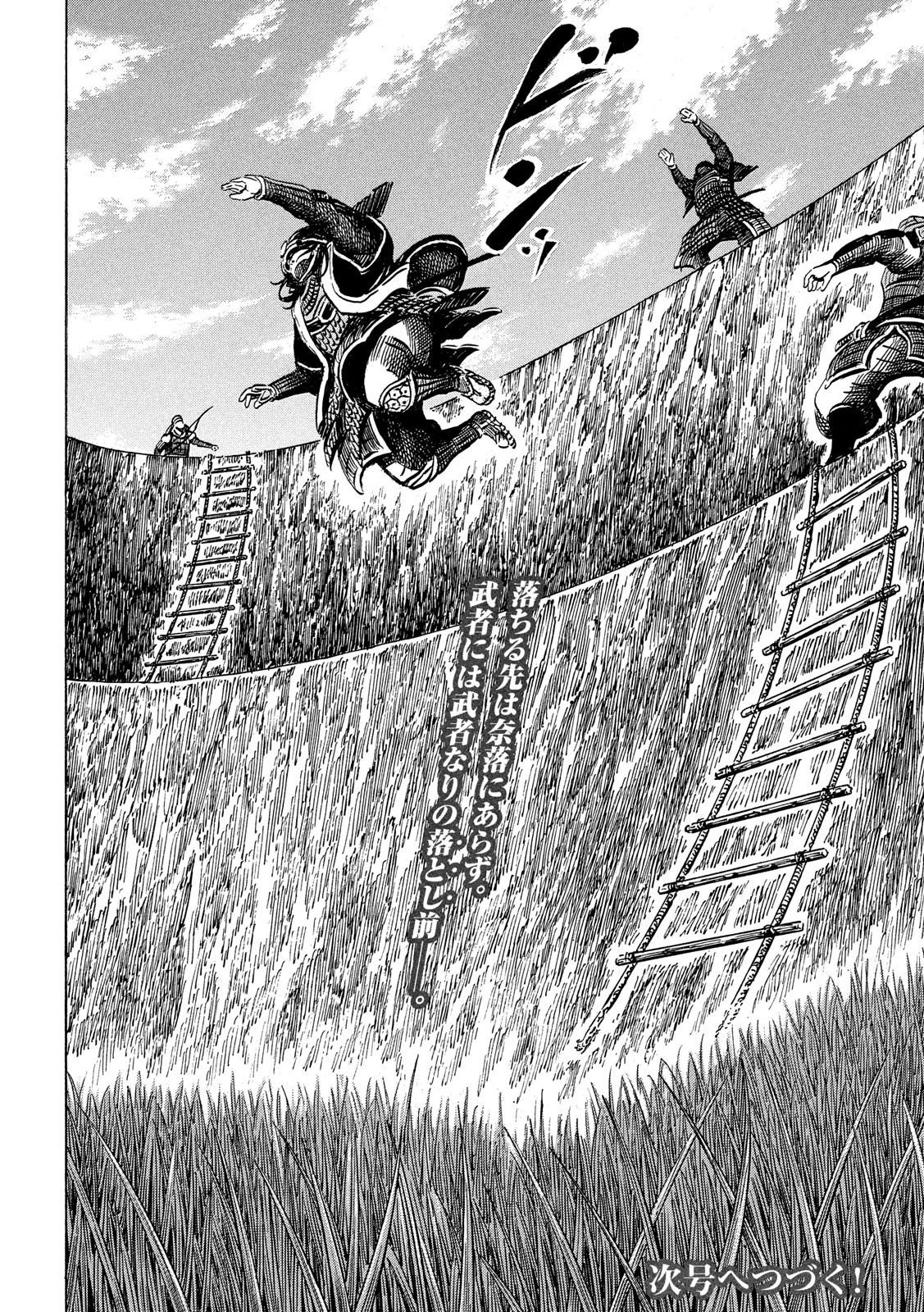 センゴク権兵衛 第158話 - 20