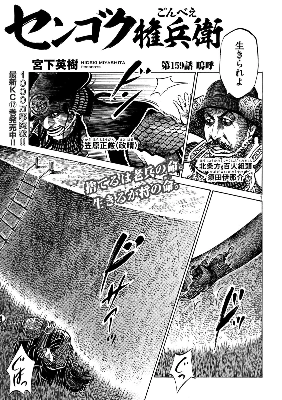 センゴク権兵衛 第159話 - 1