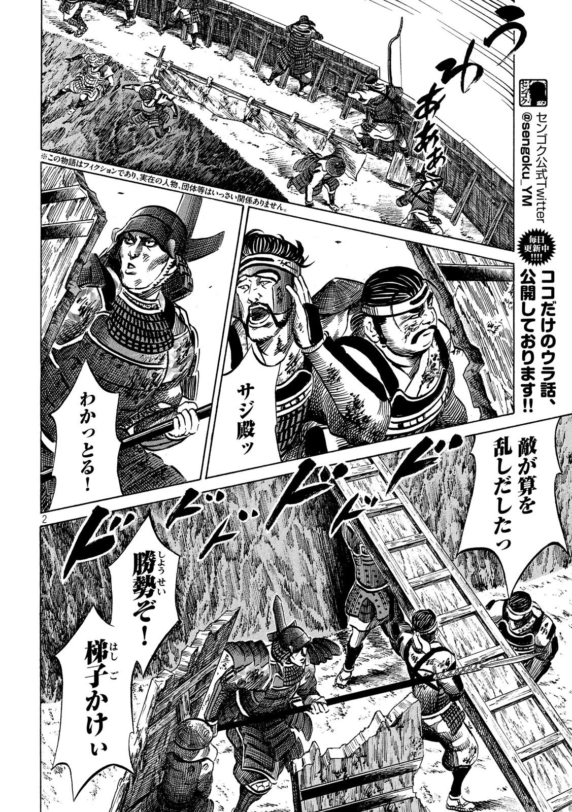 センゴク権兵衛 第159話 - 2