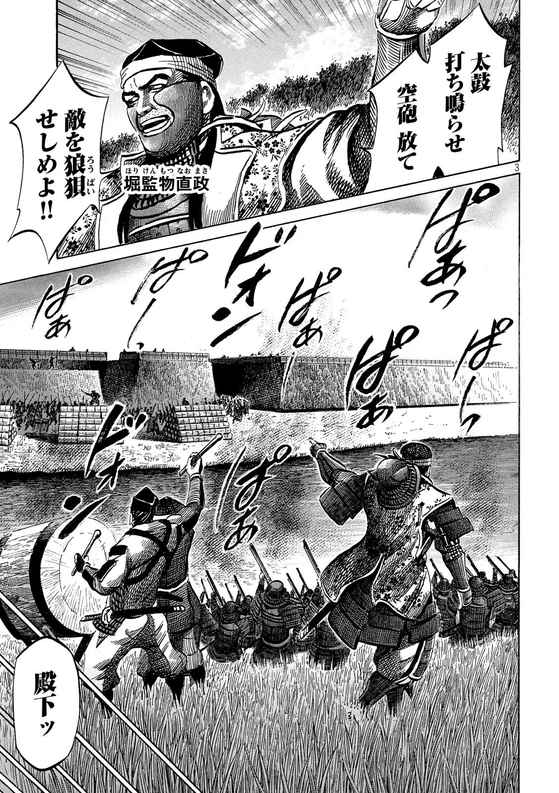 センゴク権兵衛 第159話 - 3