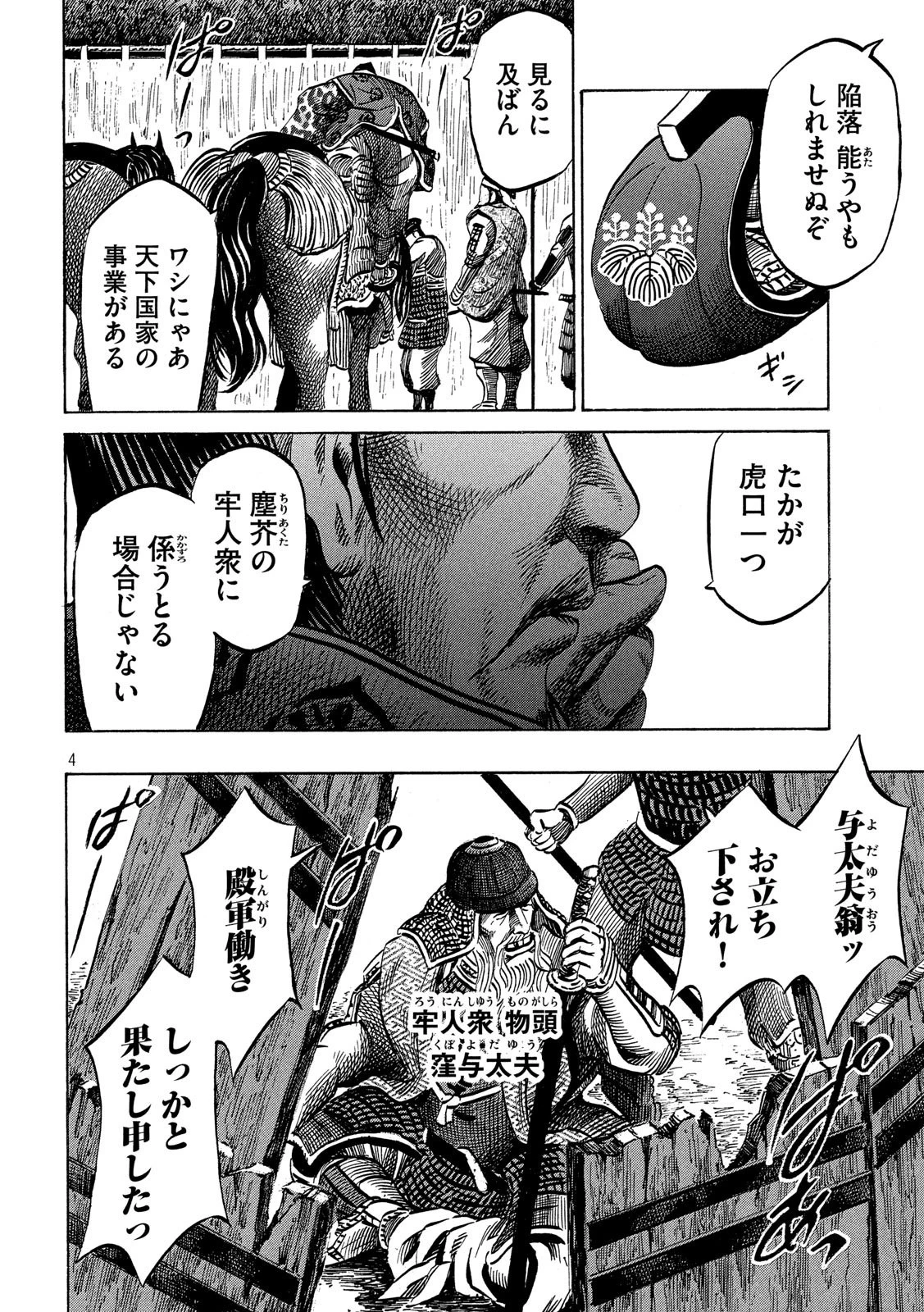 センゴク権兵衛 第159話 - 4