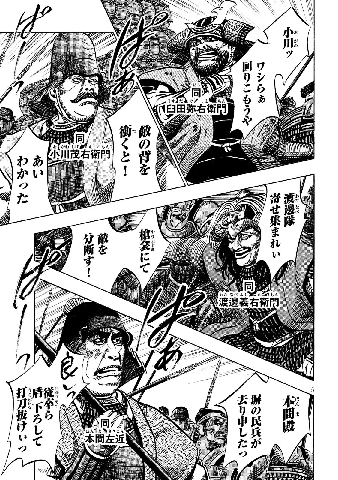 センゴク権兵衛 第159話 - 5