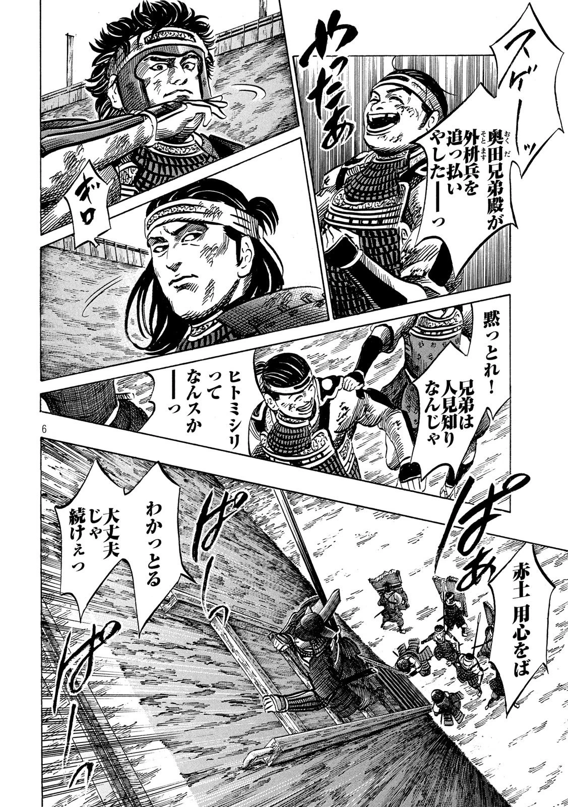 センゴク権兵衛 第159話 - 6