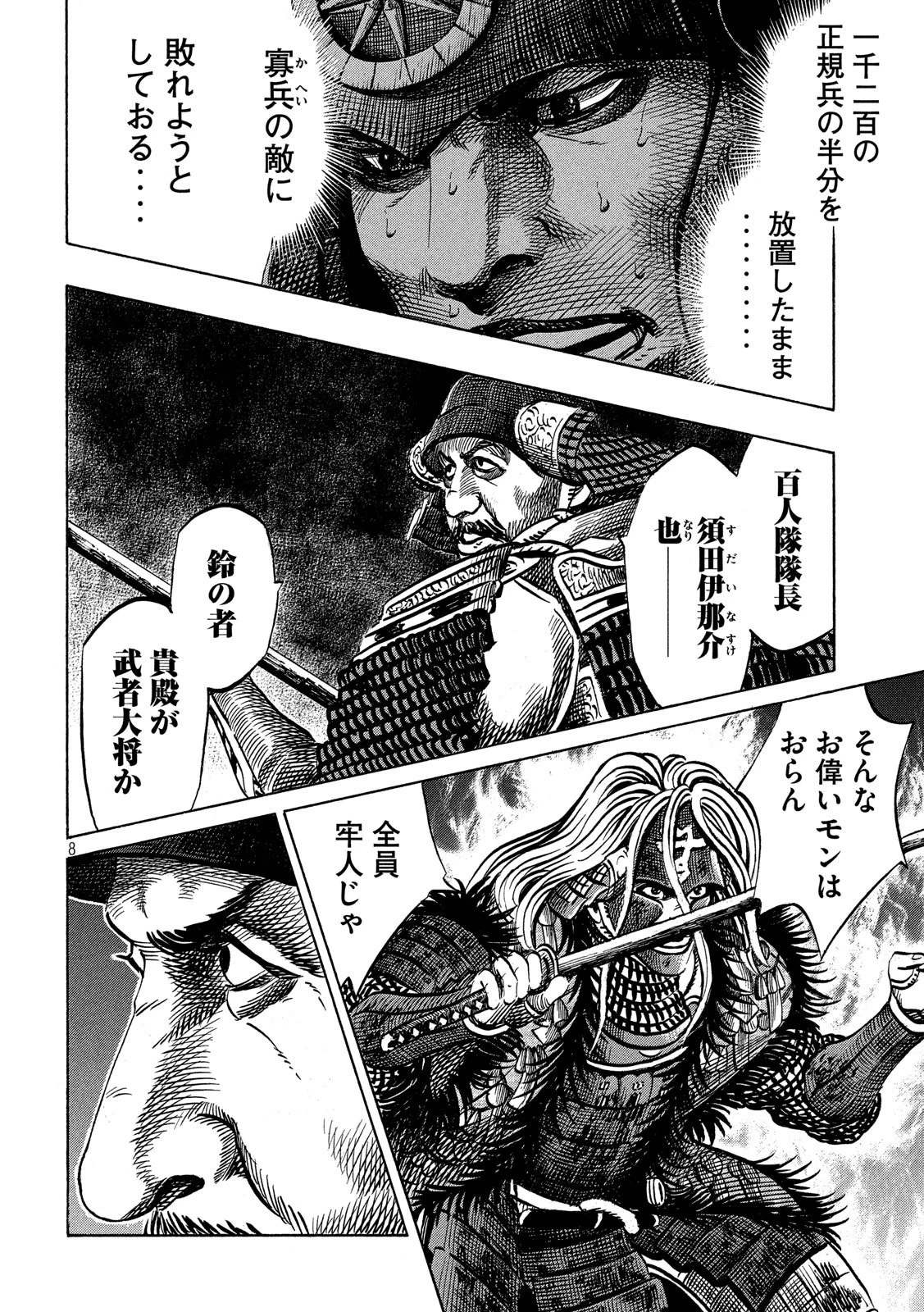 センゴク権兵衛 第159話 - 8