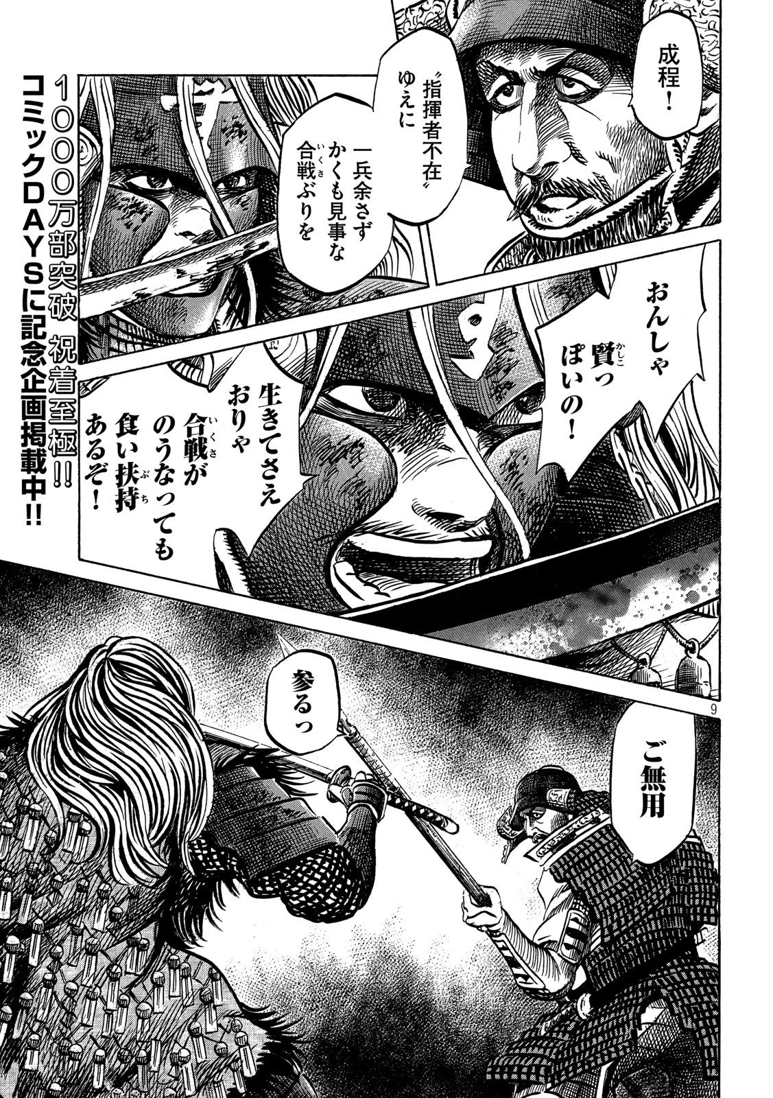 センゴク権兵衛 第159話 - 9