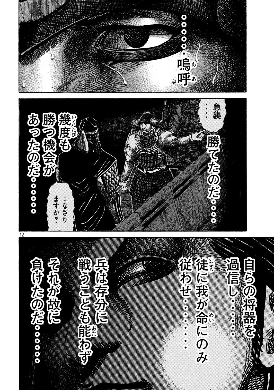 センゴク権兵衛 第159話 - 12