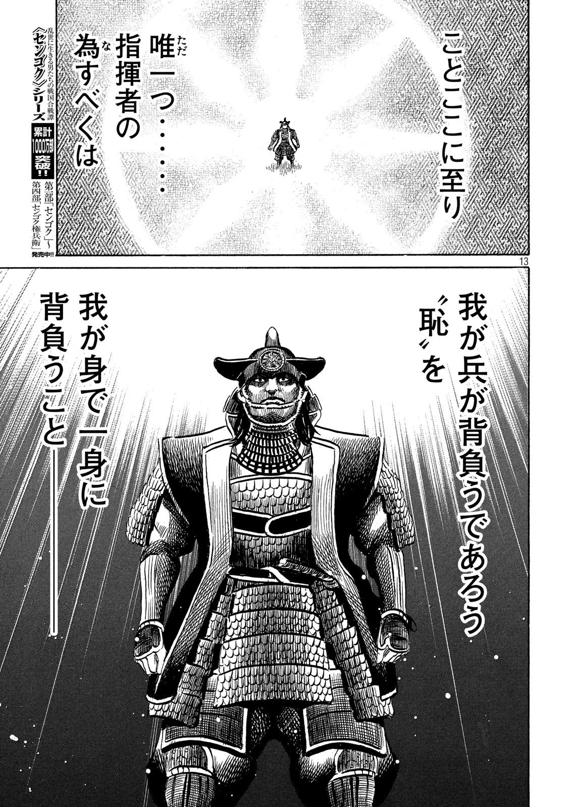 センゴク権兵衛 第159話 - 13