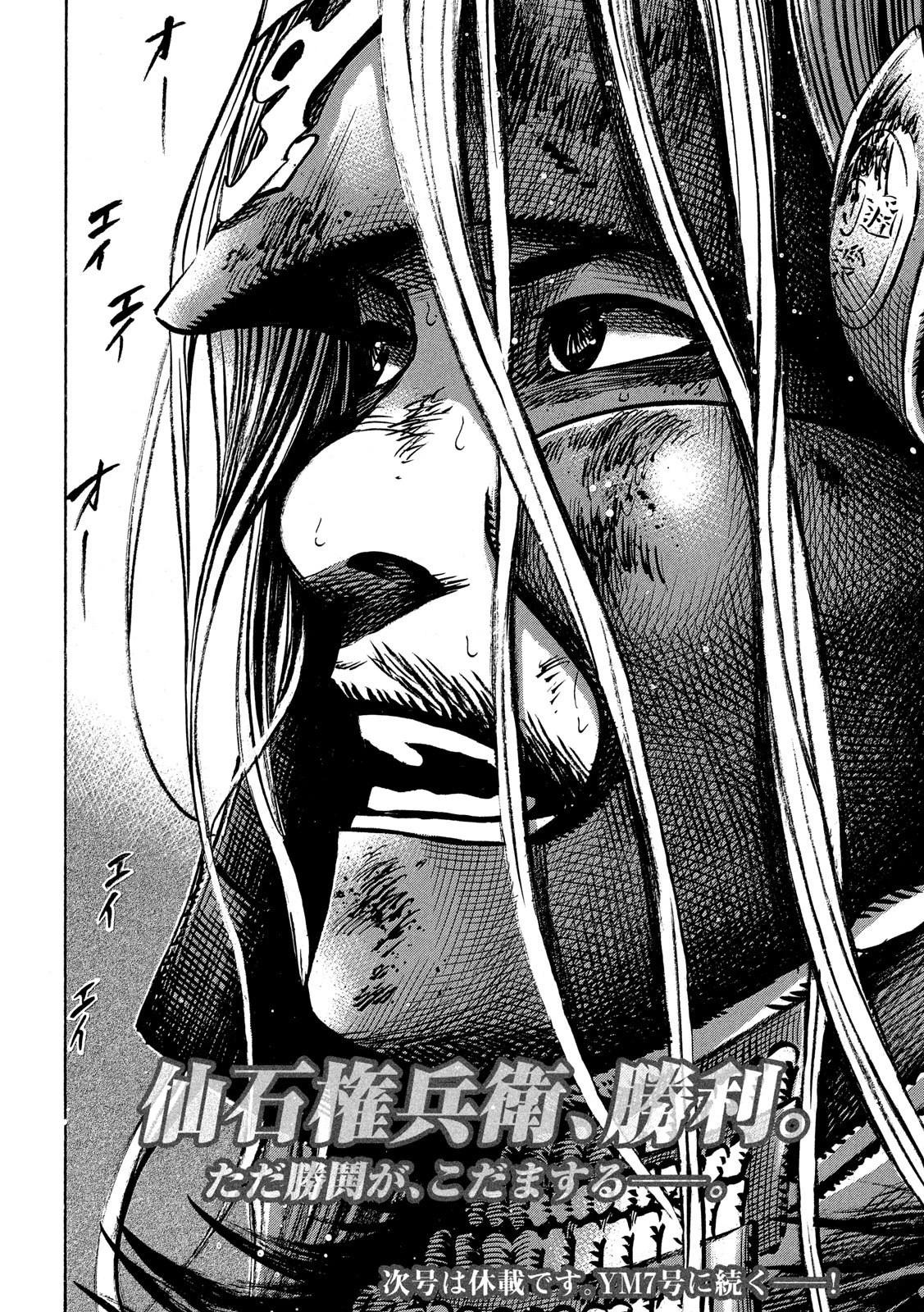 センゴク権兵衛 第159話 - 20