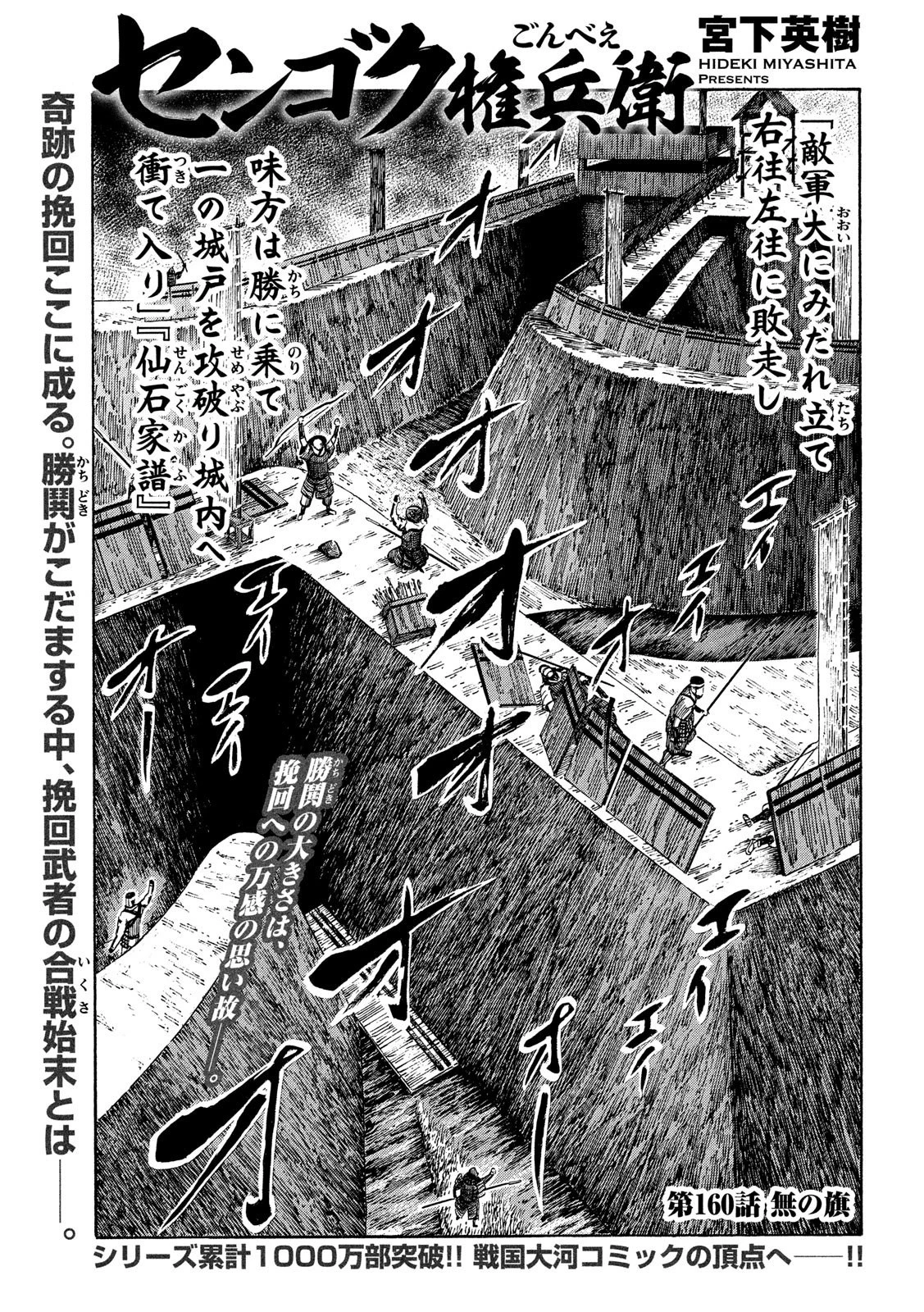 センゴク権兵衛 第160話 - 1