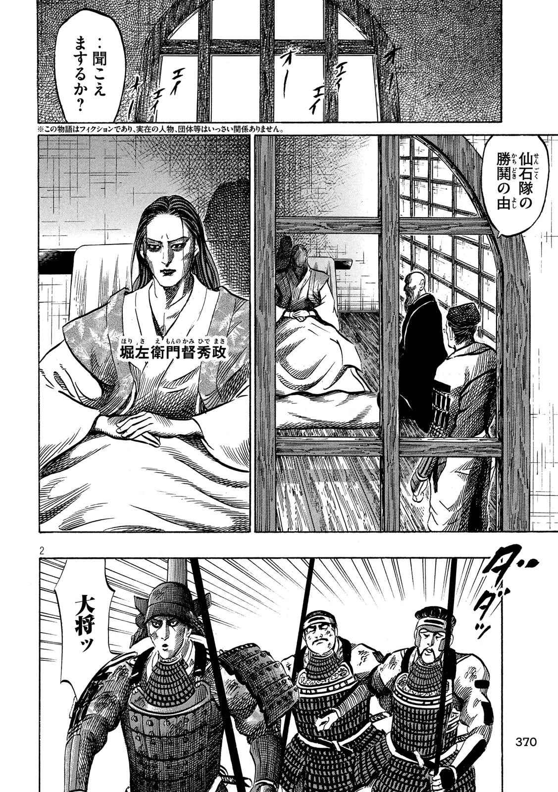 センゴク権兵衛 第160話 - 2