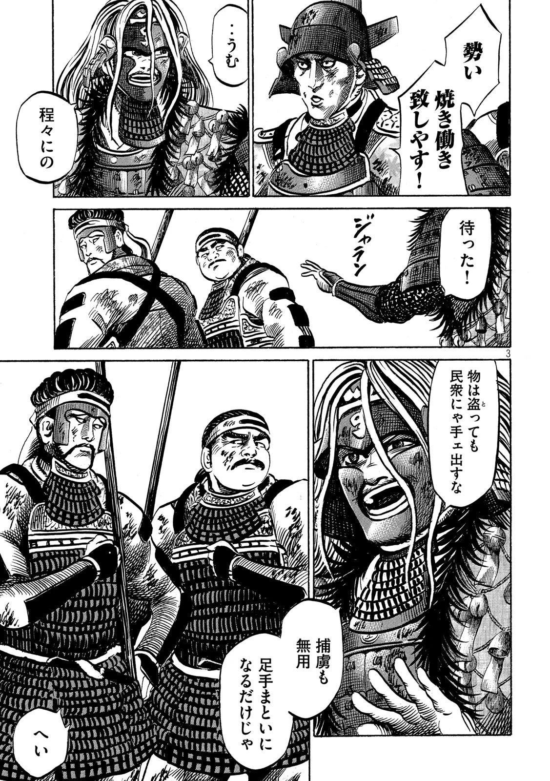 センゴク権兵衛 第160話 - 3