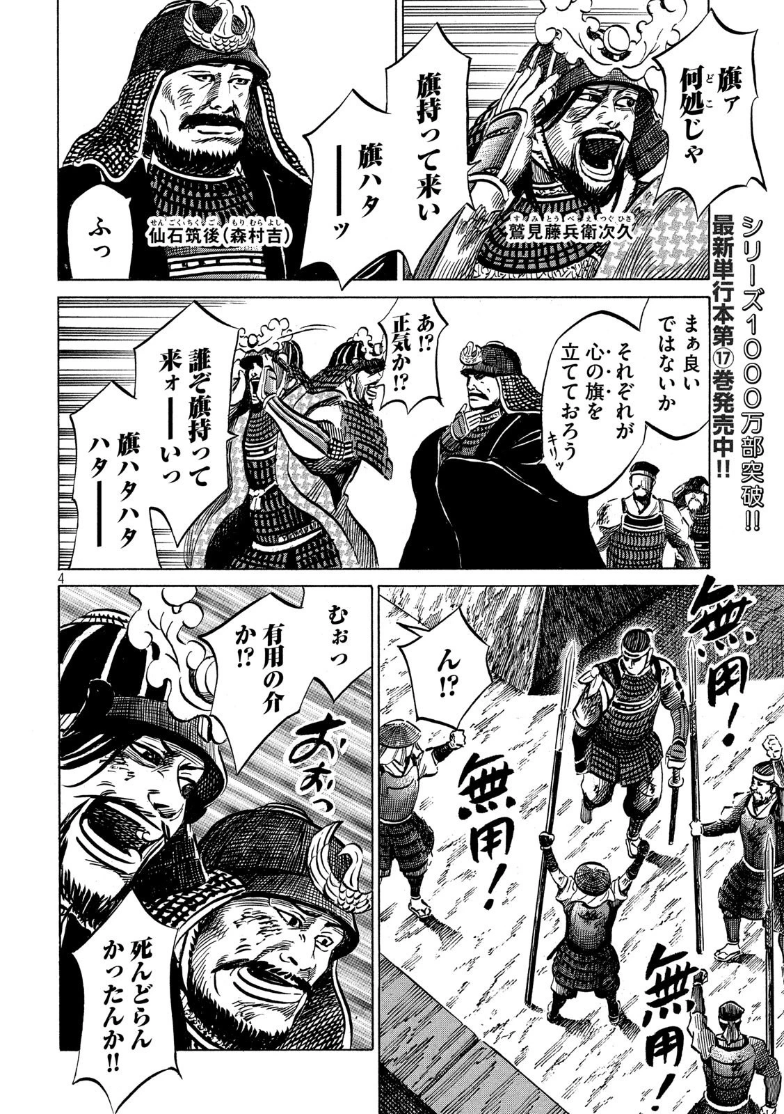 センゴク権兵衛 第160話 - 4