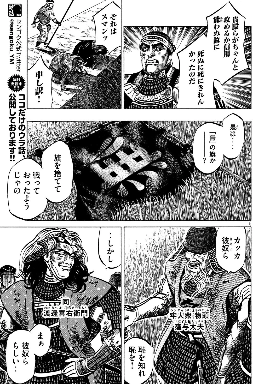 センゴク権兵衛 第160話 - 5
