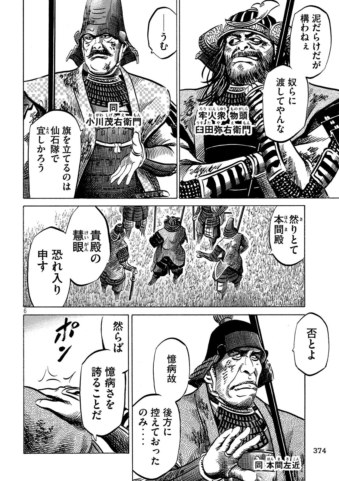 センゴク権兵衛 第160話 - 6