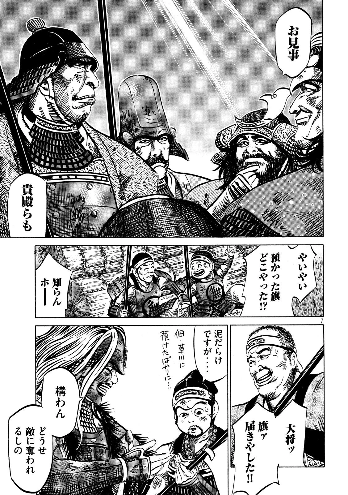 センゴク権兵衛 第160話 - 7