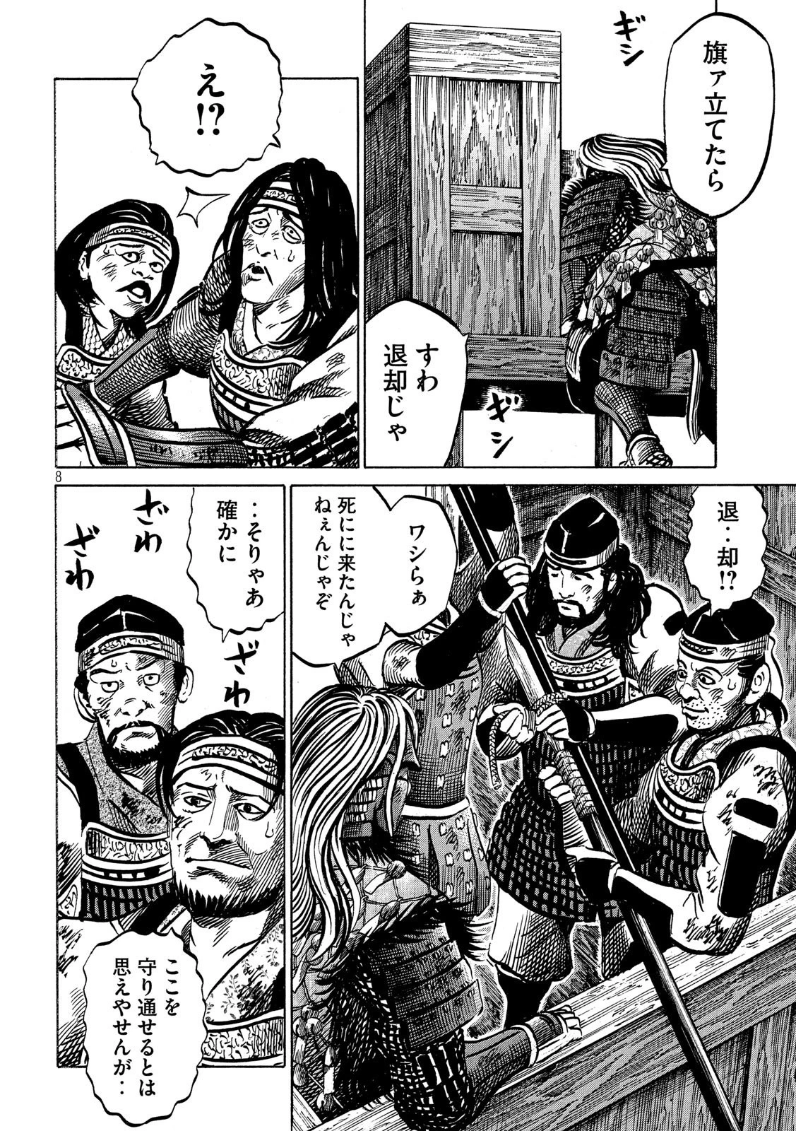 センゴク権兵衛 第160話 - 8