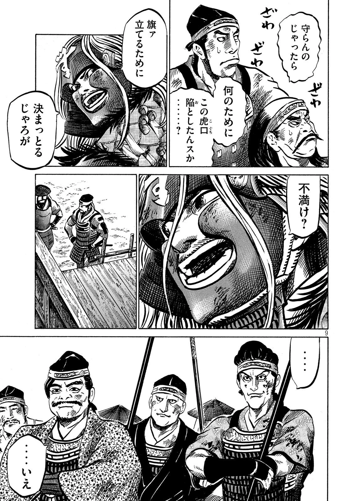 センゴク権兵衛 第160話 - 9