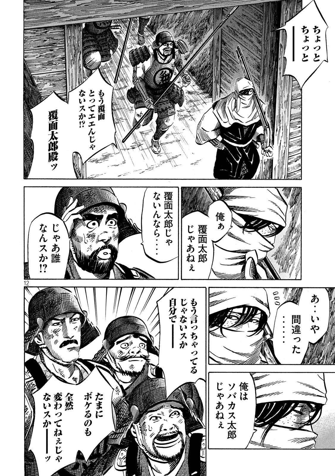 センゴク権兵衛 第160話 - 12