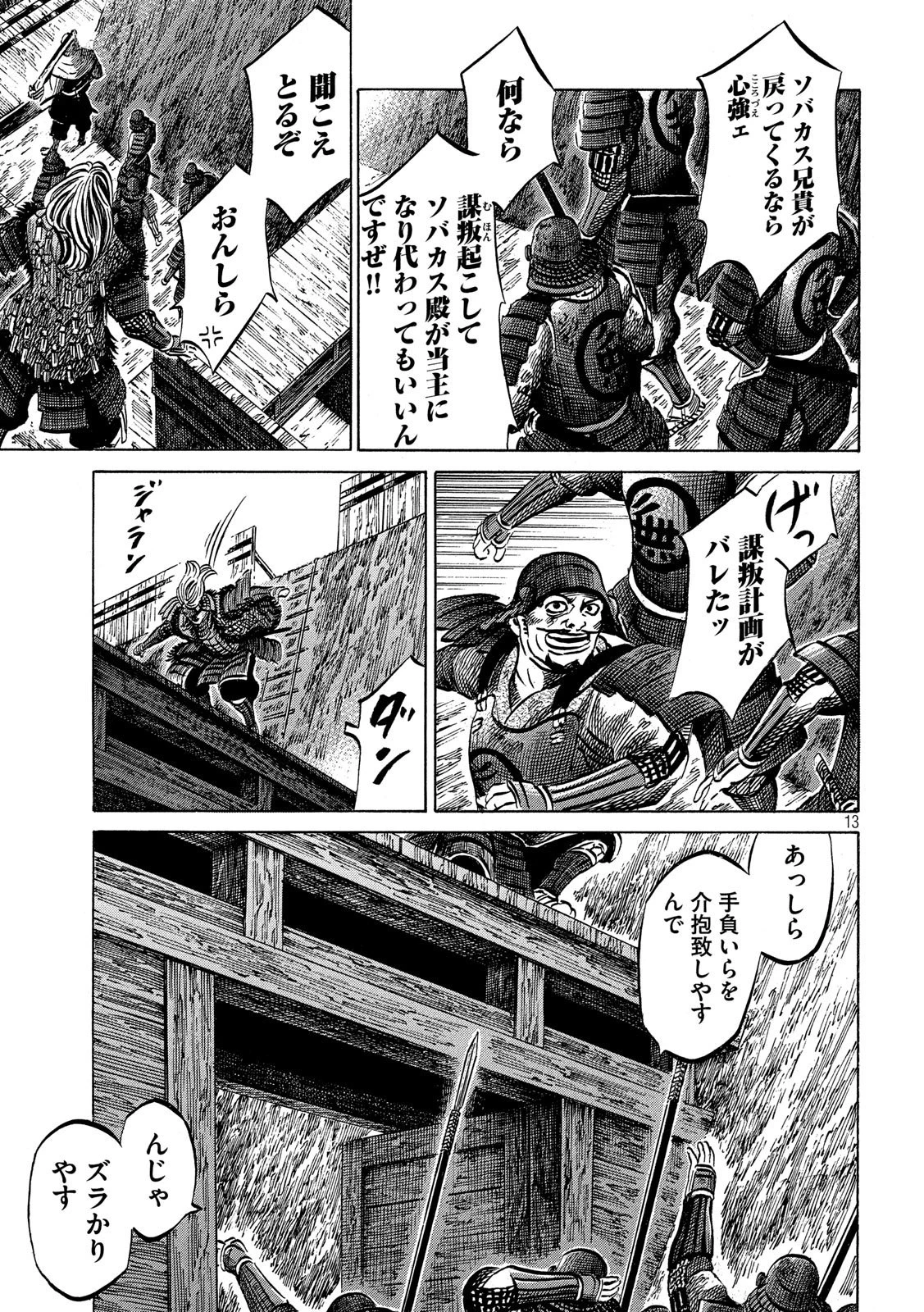センゴク権兵衛 第160話 - 13