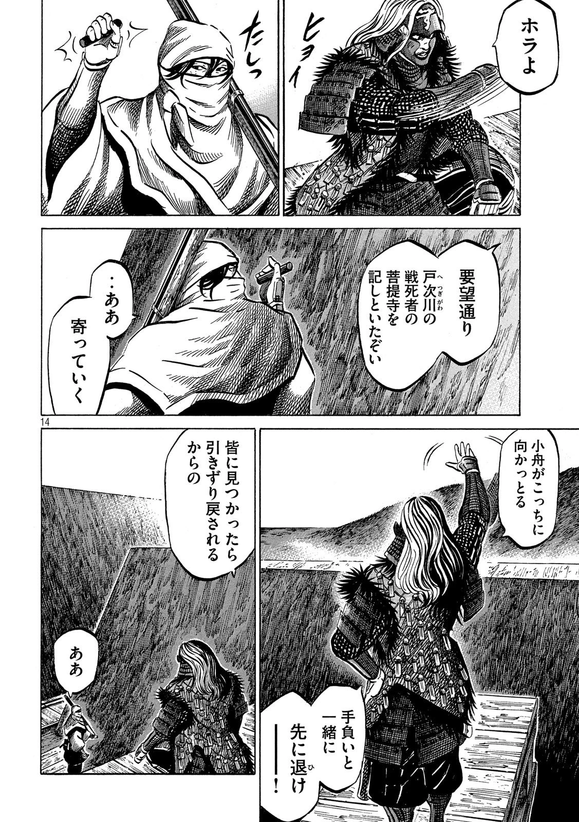 センゴク権兵衛 第160話 - 14