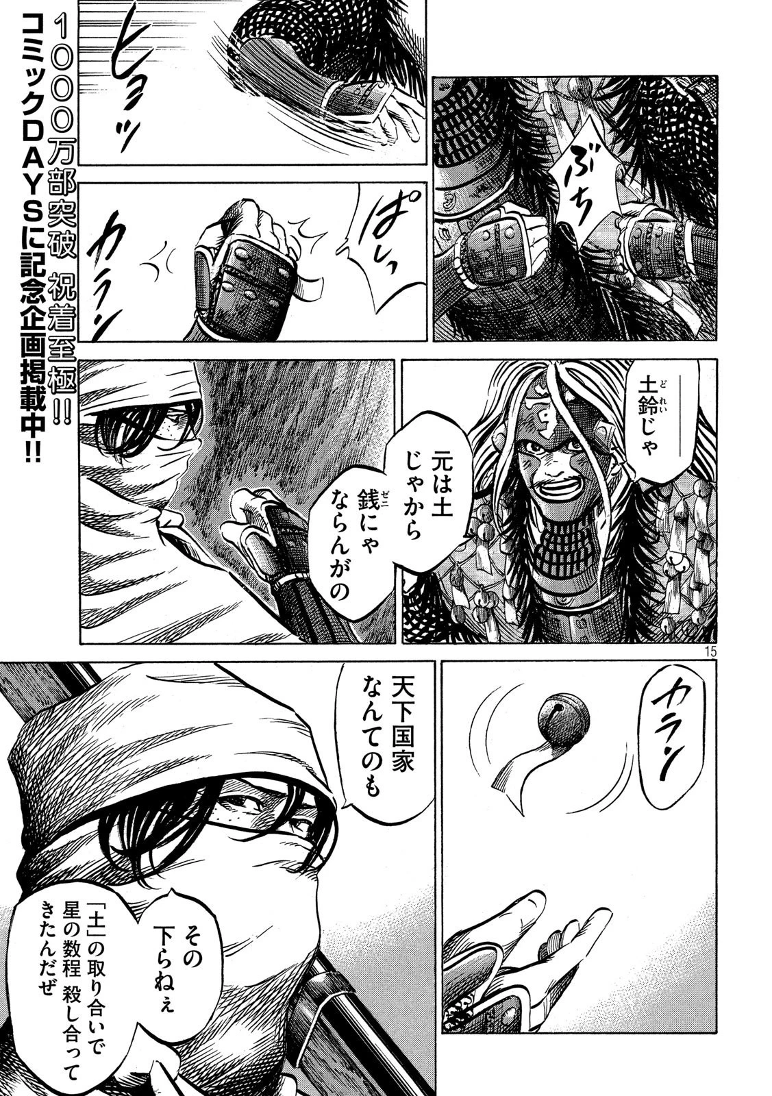 センゴク権兵衛 第160話 - 15