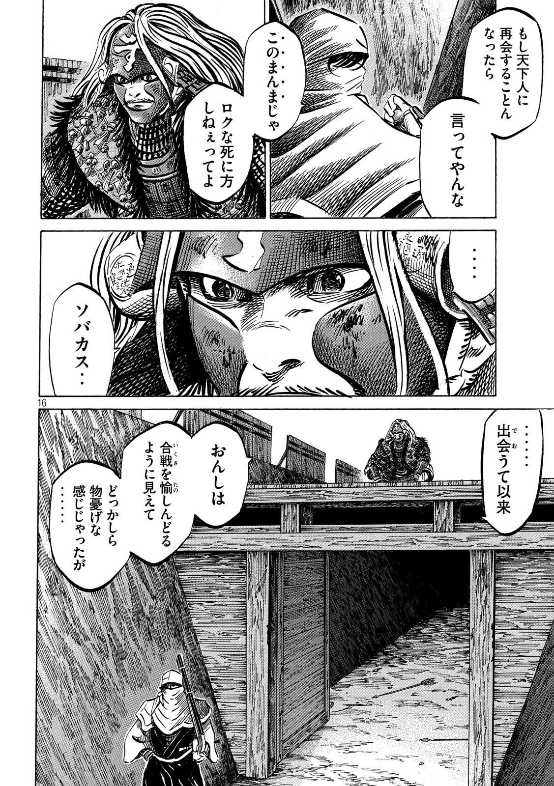 センゴク権兵衛 第160話 - 16