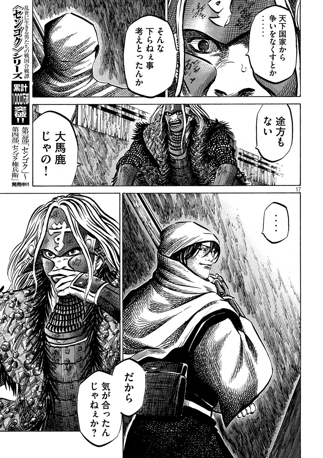 センゴク権兵衛 第160話 - 17