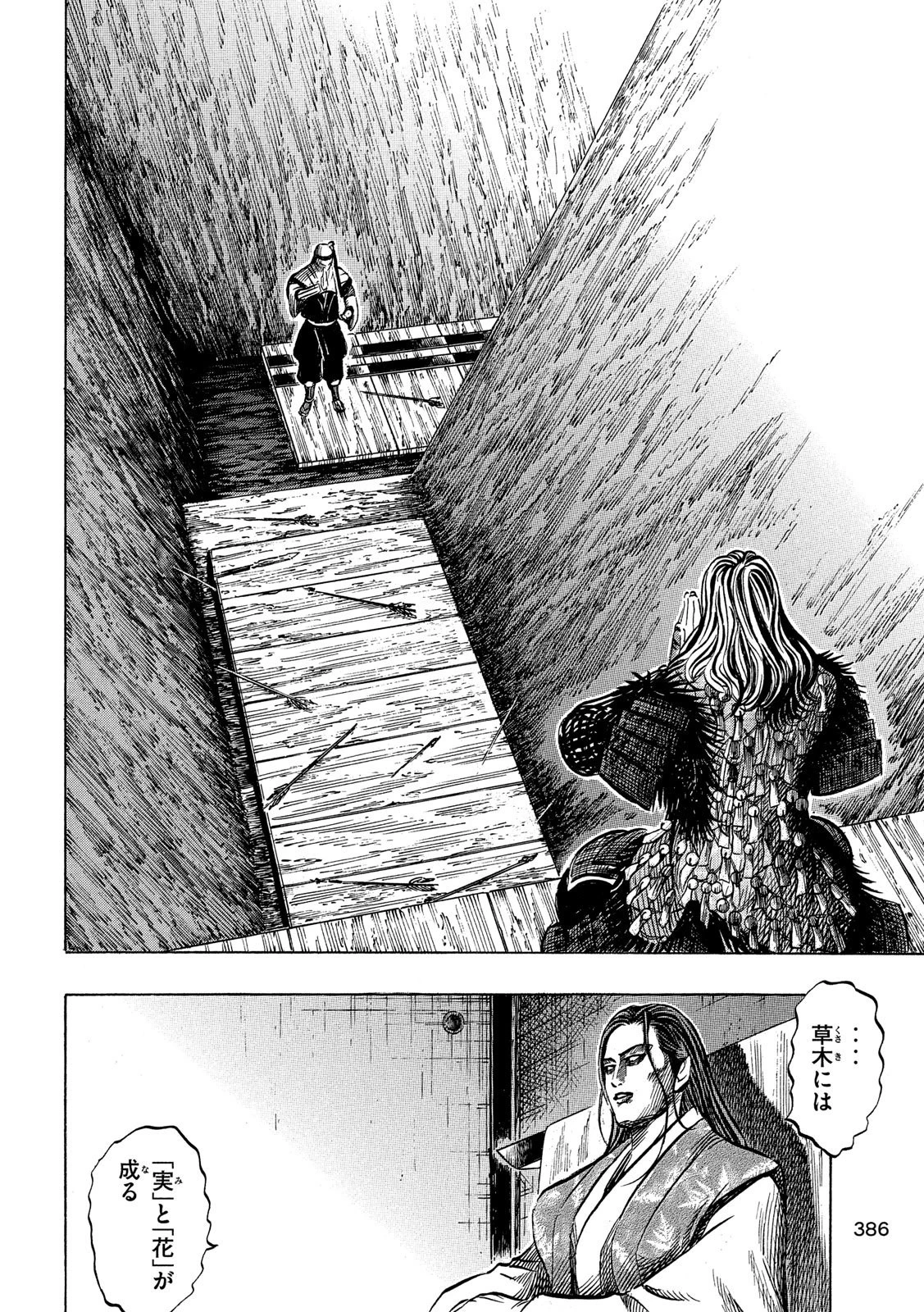 センゴク権兵衛 第160話 - 18