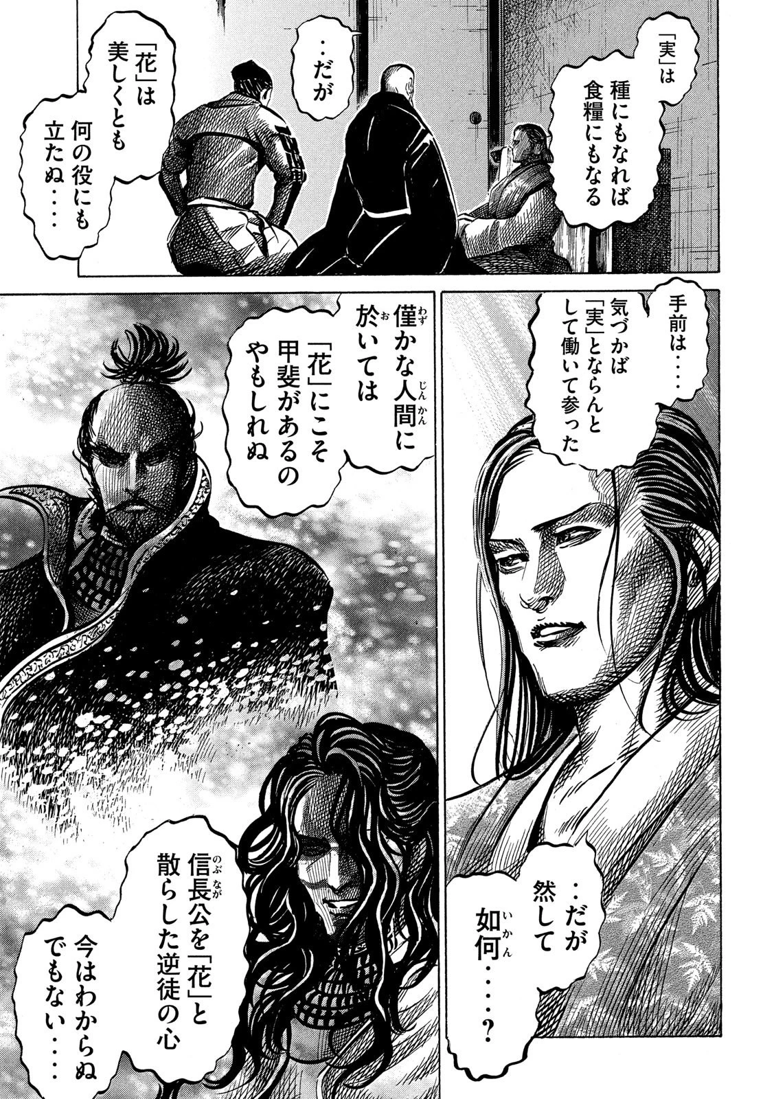 センゴク権兵衛 第160話 - 19