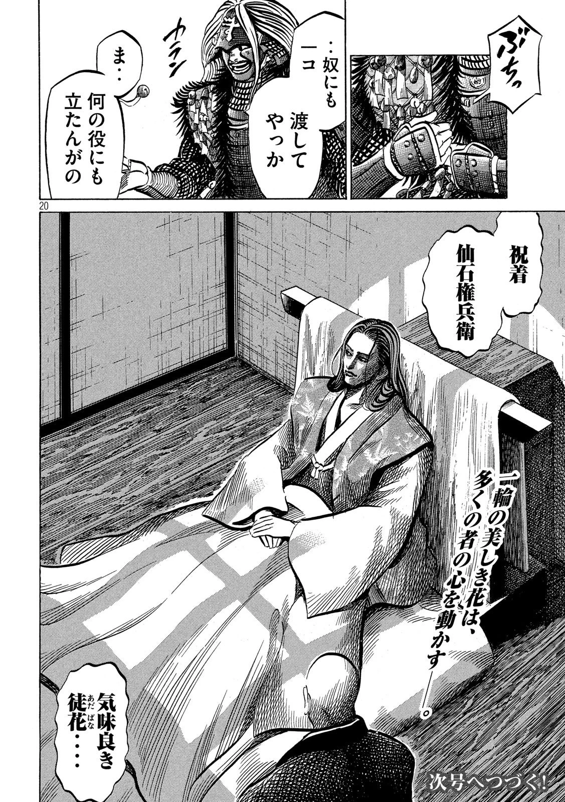 センゴク権兵衛 第160話 - 20