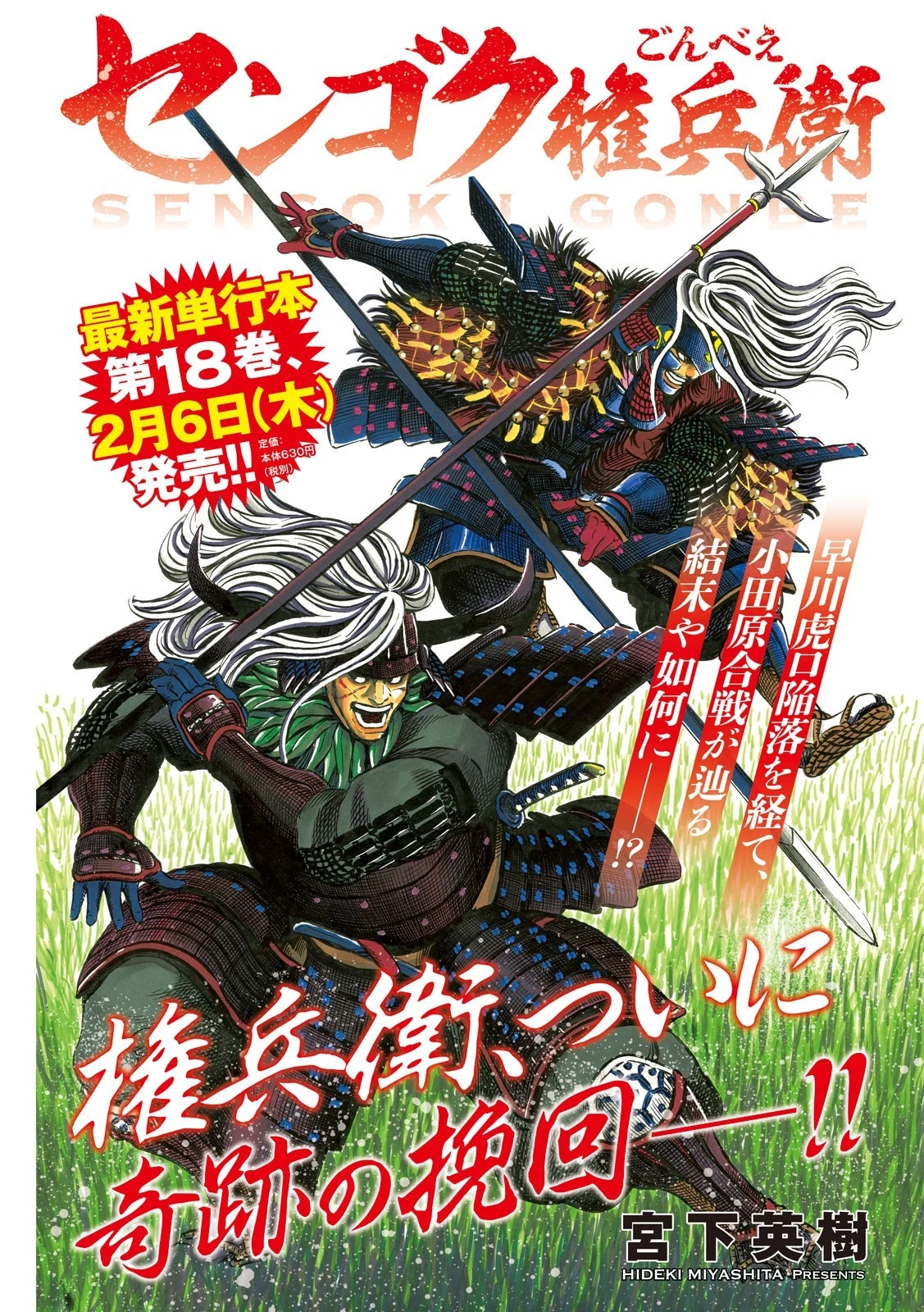 センゴク権兵衛 第163話 - 1