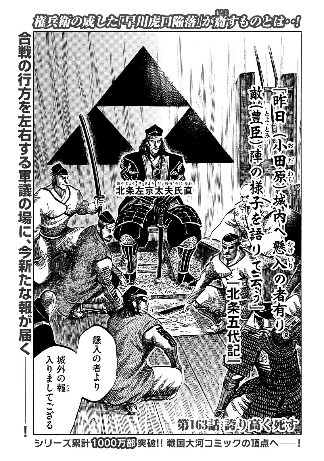 センゴク権兵衛 第163話 - 2