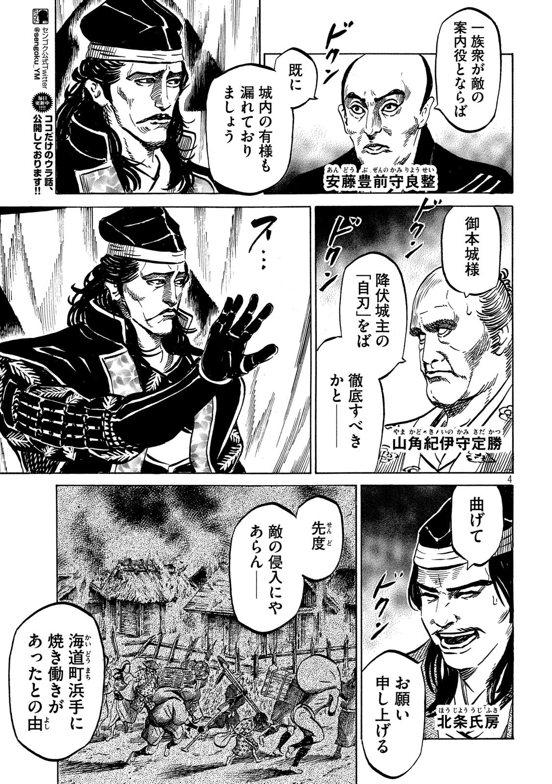 センゴク権兵衛 第163話 - 4