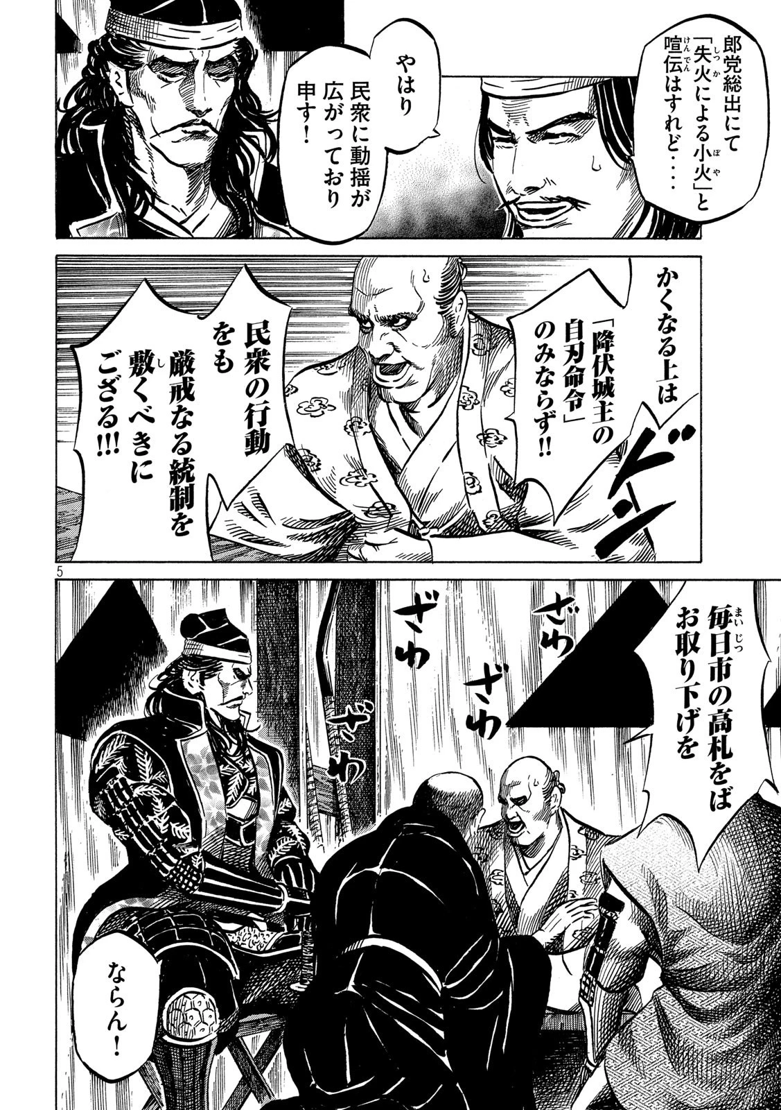 センゴク権兵衛 第163話 - 5
