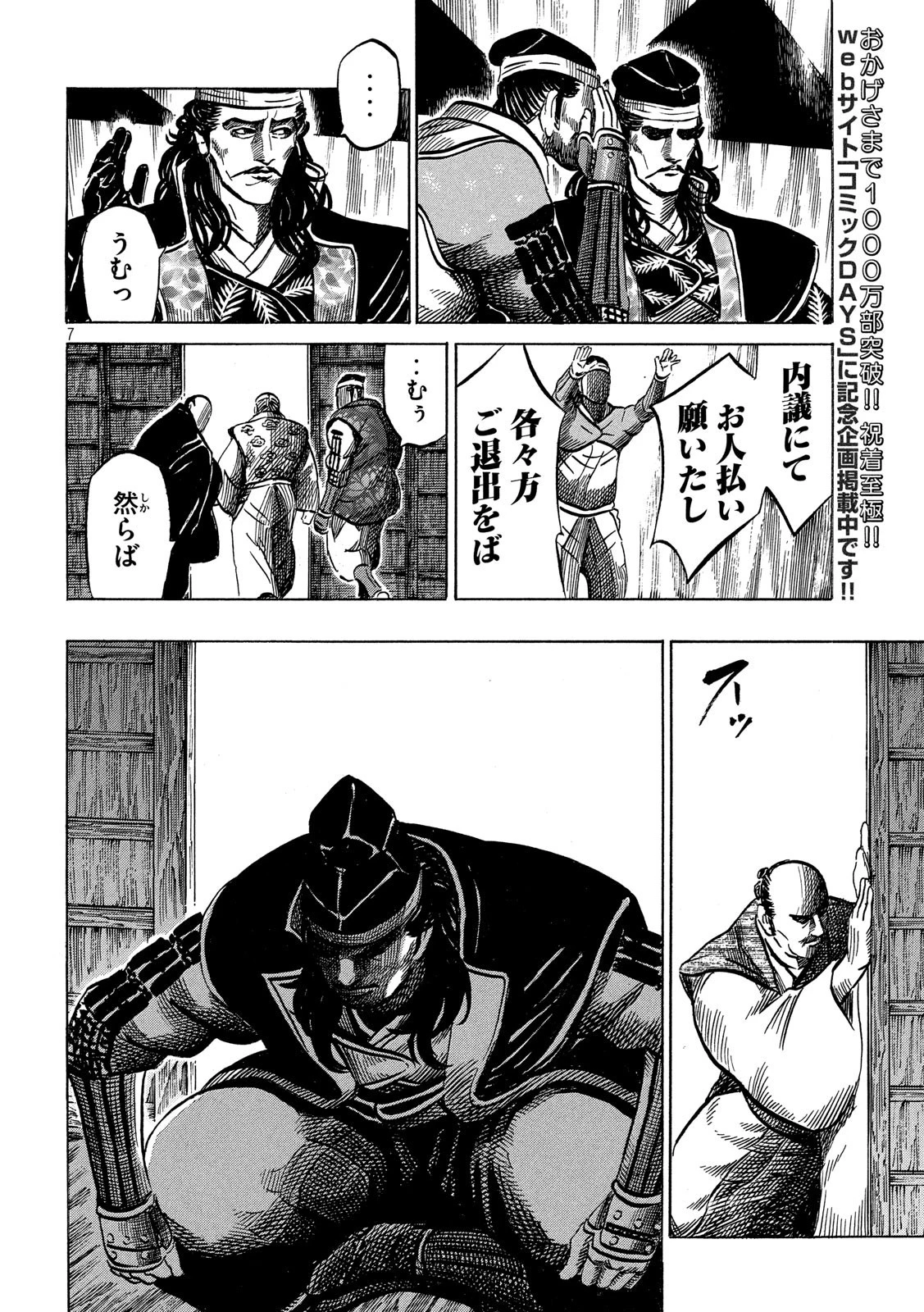 センゴク権兵衛 第163話 - 7