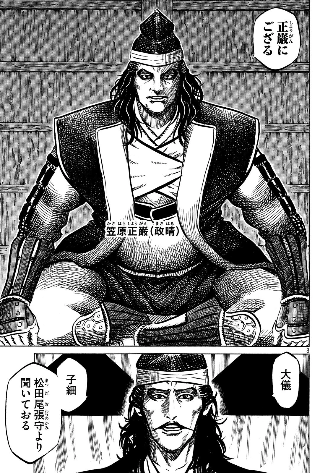 センゴク権兵衛 第163話 - 8