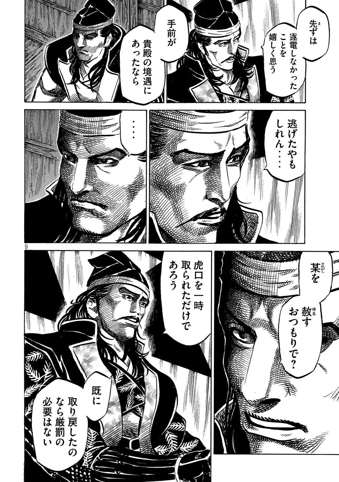 センゴク権兵衛 第163話 - 9