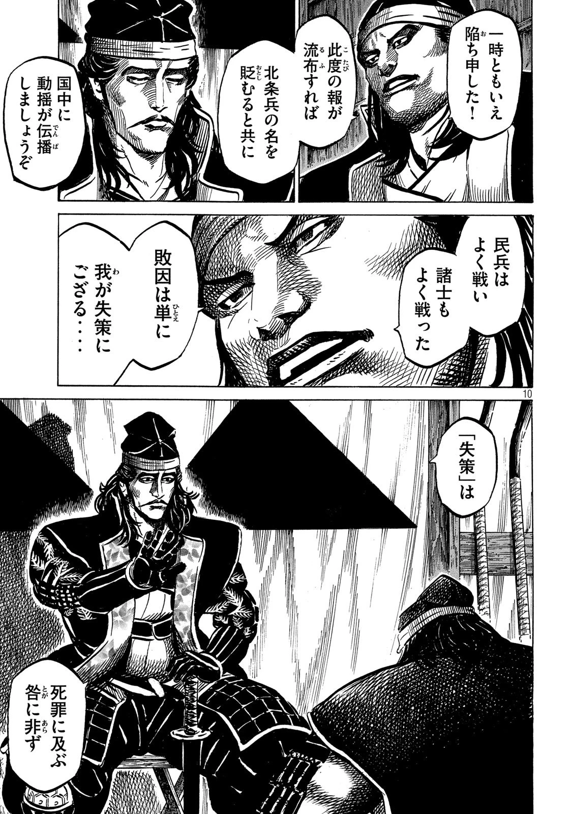 センゴク権兵衛 第163話 - 10
