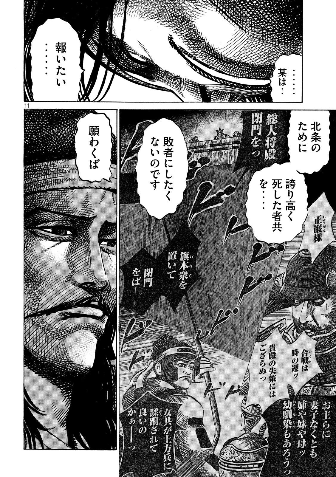 センゴク権兵衛 第163話 - 11