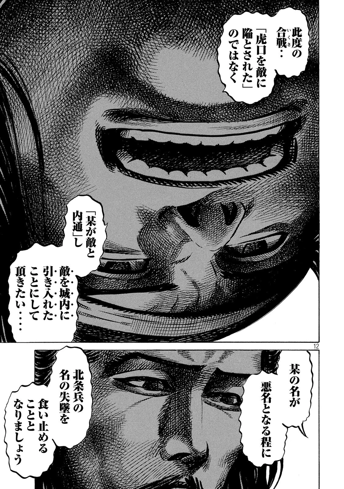 センゴク権兵衛 第163話 - 12