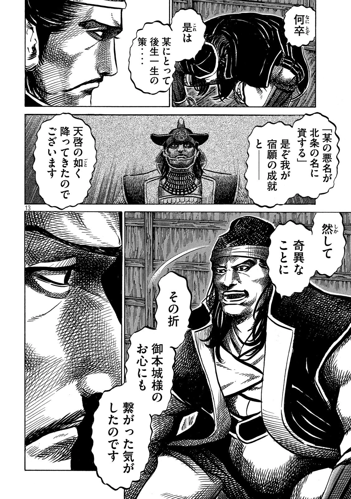 センゴク権兵衛 第163話 - 13