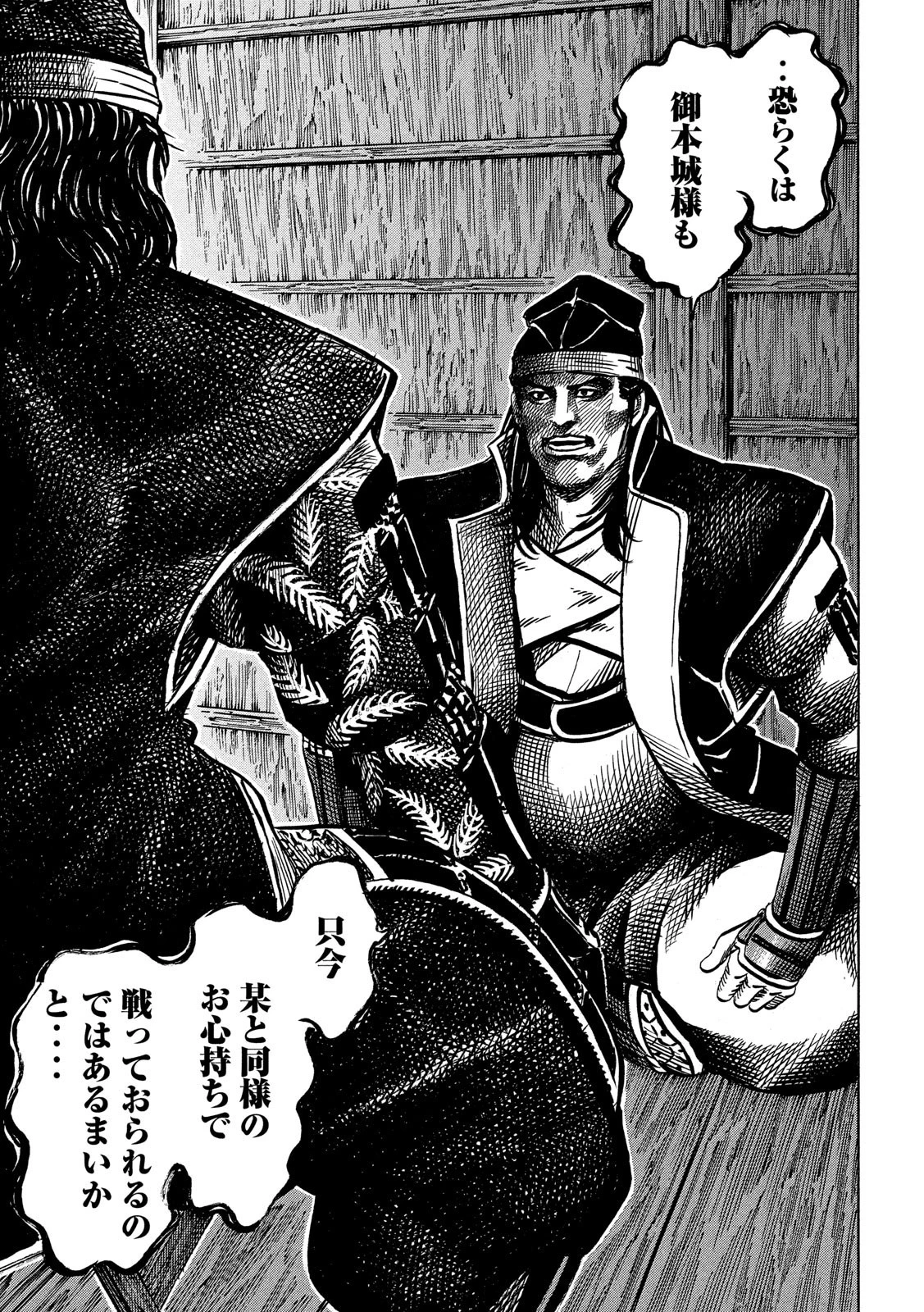 センゴク権兵衛 第163話 - 14