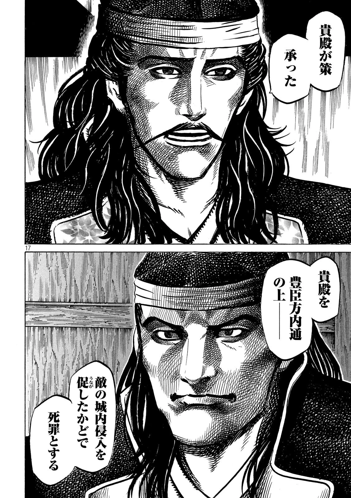 センゴク権兵衛 第163話 - 17