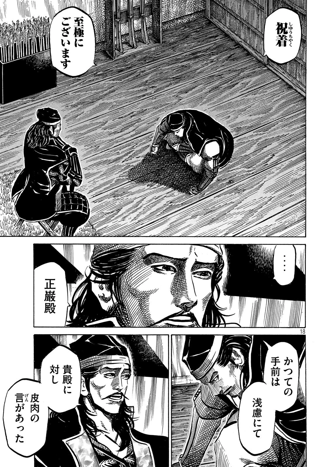 センゴク権兵衛 第163話 - 18