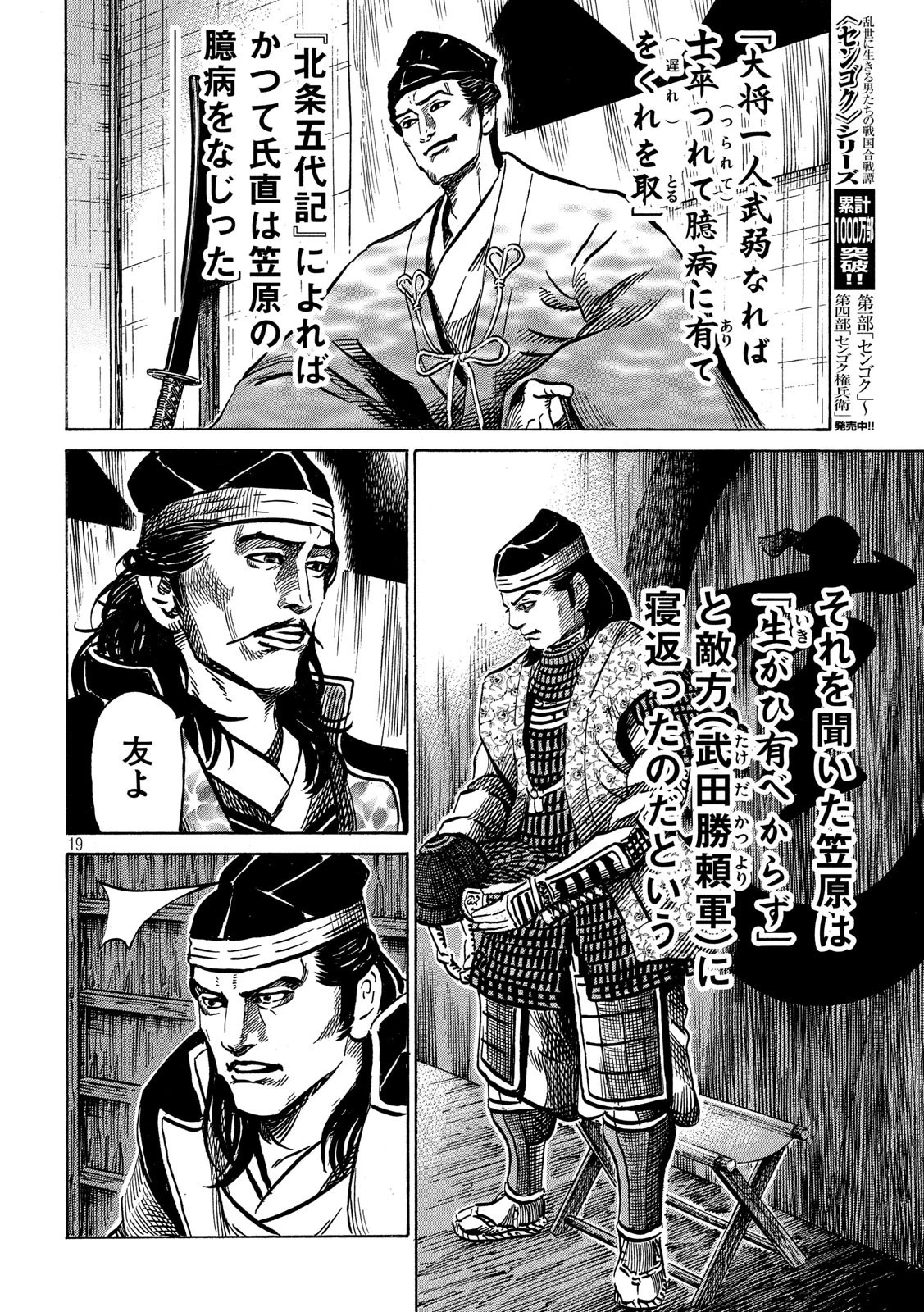 センゴク権兵衛 第163話 - 19