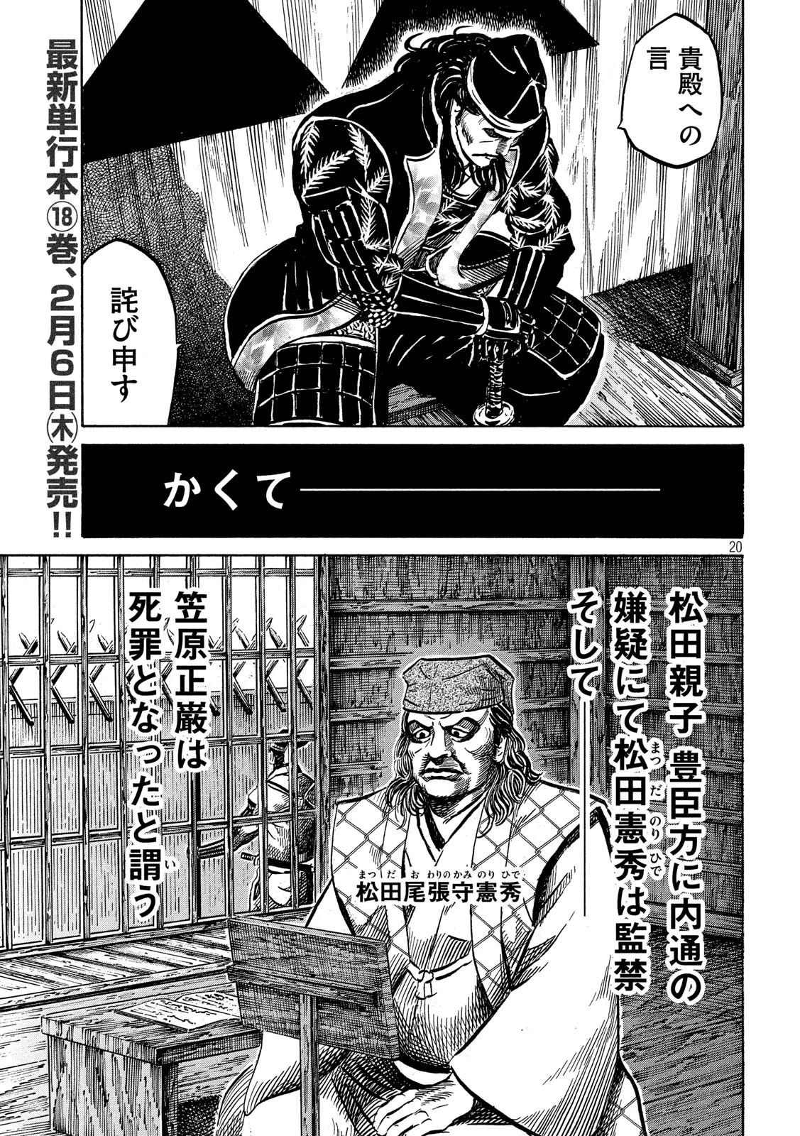 センゴク権兵衛 第163話 - 20